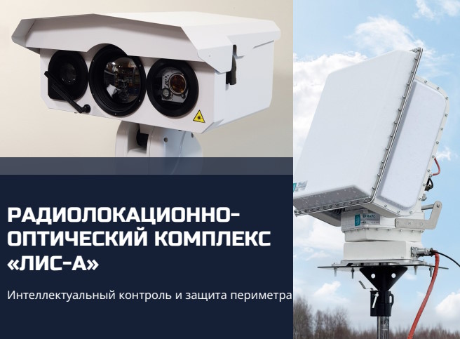 ЛИС-А Антидрон — РЛС и тепловизор обнаружения БПЛА